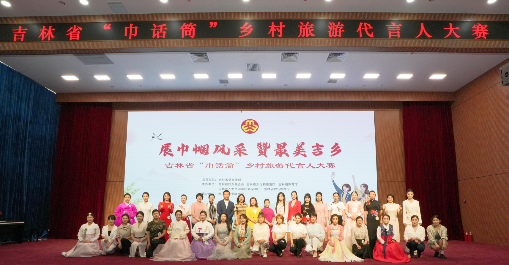 首届吉林省“巾话筒”乡村旅游 代言人大赛圆满收官